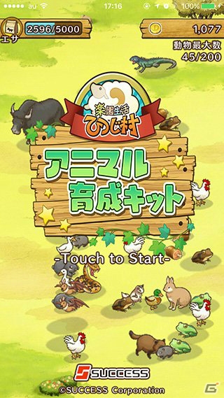 動物を育てて・増やして「肉」にする！？「ひつじ村 アニマル育成キット」がiOS/Android向けに配信開始の画像2