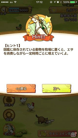 動物を育てて・増やして「肉」にする！？「ひつじ村 アニマル育成キット」がiOS/Android向けに配信開始の画像4