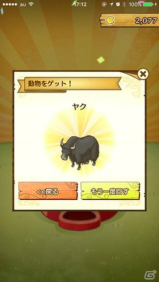 動物を育てて・増やして「肉」にする！？「ひつじ村 アニマル育成キット」がiOS/Android向けに配信開始の画像5