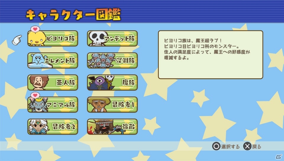 アパート経営で世界征服！PS Vita版「メゾン・ド・魔王」が配信開始の画像6