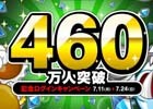 iOS/Android「城とドラゴン」最大600ルビー＆600CPがもらえる「460万人突破記念ログインキャンペーン」がスタート！