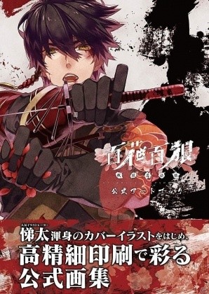 PS Vita「百花百狼～戦国忍法帖～」LINEスタンプが配信開始！公式アートブックは7月22日に発売の画像2