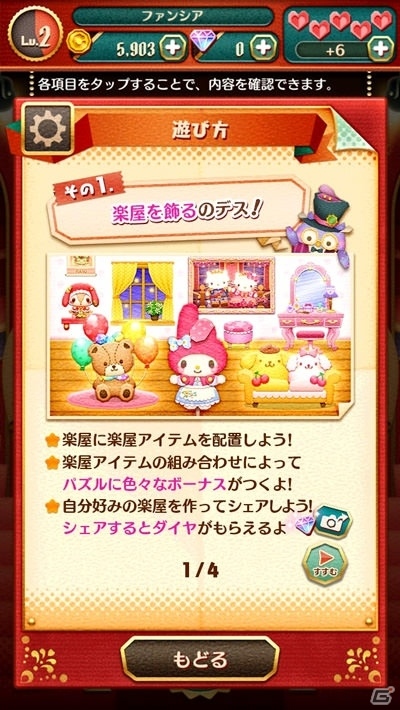 iOS/Android「サンリオキャラクターズ ファンタジーシアター」自分だけの楽屋が作れる楽屋ガチャが7月14日に新登場！の画像4
