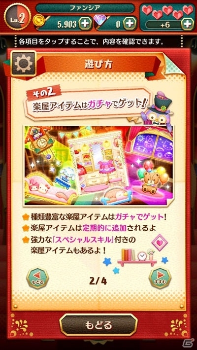 iOS/Android「サンリオキャラクターズ ファンタジーシアター」自分だけの楽屋が作れる楽屋ガチャが7月14日に新登場！の画像5