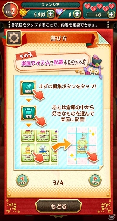 iOS/Android「サンリオキャラクターズ ファンタジーシアター」自分だけの楽屋が作れる楽屋ガチャが7月14日に新登場！の画像6