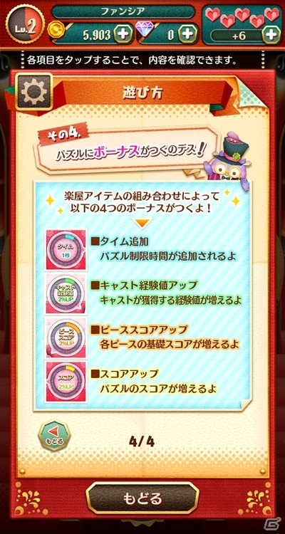 iOS/Android「サンリオキャラクターズ ファンタジーシアター」自分だけの楽屋が作れる楽屋ガチャが7月14日に新登場！の画像7