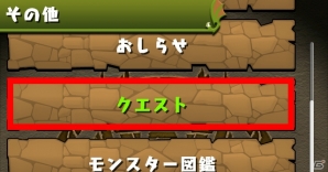 iOS/Android「パズル＆ドラゴンズ」覚醒バッジが手に入る「クエスト」が7月13日に登場！の画像2
