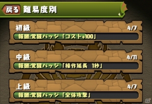 iOS/Android「パズル＆ドラゴンズ」覚醒バッジが手に入る「クエスト」が7月13日に登場！の画像3