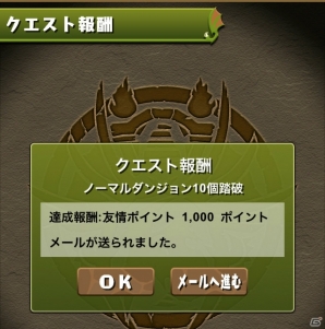 iOS/Android「パズル＆ドラゴンズ」覚醒バッジが手に入る「クエスト」が7月13日に登場！の画像5