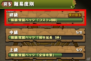 iOS/Android「パズル＆ドラゴンズ」覚醒バッジが手に入る「クエスト」が7月13日に登場！の画像6
