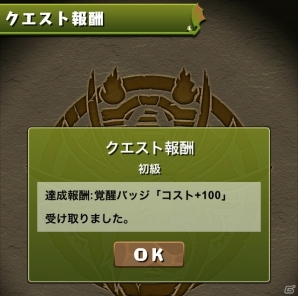 iOS/Android「パズル＆ドラゴンズ」覚醒バッジが手に入る「クエスト」が7月13日に登場！の画像7