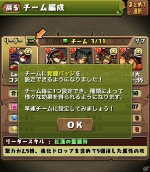 iOS/Android「パズル＆ドラゴンズ」覚醒バッジが手に入る「クエスト」が7月13日に登場！の画像8