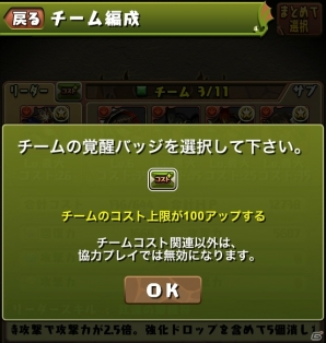 iOS/Android「パズル＆ドラゴンズ」覚醒バッジが手に入る「クエスト」が7月13日に登場！の画像9