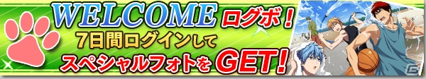 バスケADV「黒子のバスケ CROSS COLORS」がiOS/Android向けに配信開始！事前登録キャンペーンの特典プレゼントもの画像13