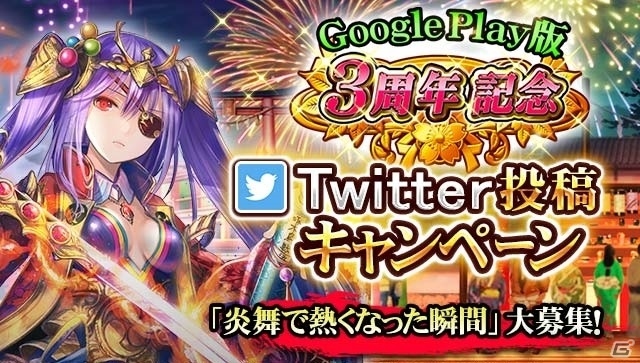 iOS/Android「戦国炎舞 -KIZNA-」3周年記念 武将・智将総選挙がスタートの画像2