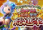 iOS/Android「戦国炎舞 -KIZNA-」3周年記念 武将・智将総選挙がスタート