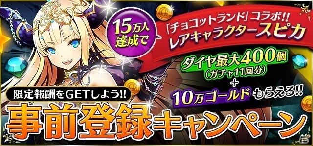 iOS/Android「ブレイブリークロニクル」事前登録キャンペーン＆Twitterリツイートキャンペーンが開始の画像2