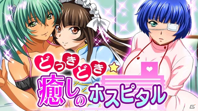 「一騎当千 バーストファイト」闘士たちがナース姿で登場するレイドイベント「どっきどき☆癒しのホスピタル」が開催！の画像1