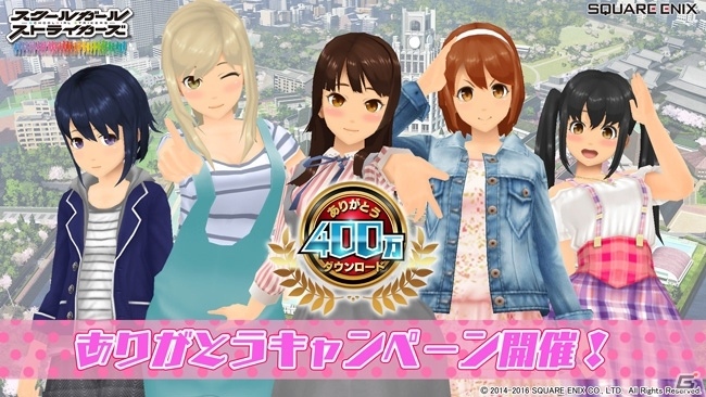 iOS/Android「スクールガールストライカーズ」400万DL突破記念キャンペーンが開催！新コスチュームがもらえる＆春夏秋冬の私服が再登場の画像1