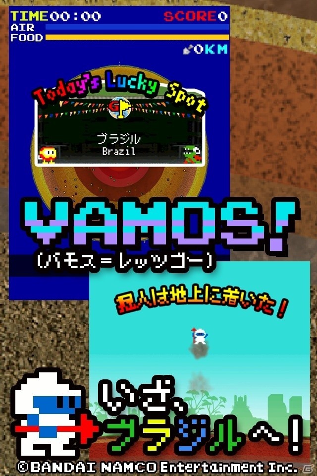 「ザ・ブラジル」がディグダグ仕様になったiOS/Android「オラッ！ディグダグ ホレゆけ！ブラジル」が配信開始！の画像1