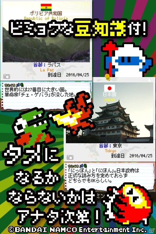 「ザ・ブラジル」がディグダグ仕様になったiOS/Android「オラッ！ディグダグ ホレゆけ！ブラジル」が配信開始！の画像4