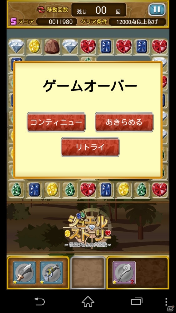 Android「ジュエルストーリー～怪盗ジェムの大冒険～」章「ジュエルストーリー」に新ステージが追加！の画像3