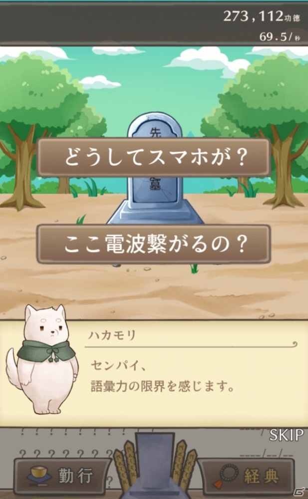 秒で徳積みスピード成仏！？墓庭SLG「ここに墓を建てよう」がiOS/Android向けに配信開始の画像10