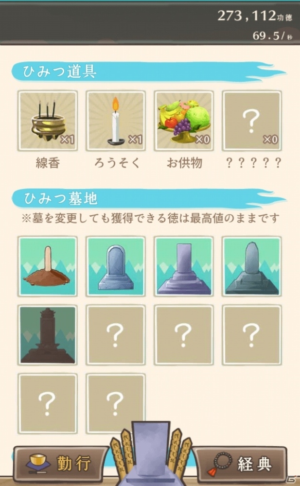秒で徳積みスピード成仏！？墓庭SLG「ここに墓を建てよう」がiOS/Android向けに配信開始の画像14