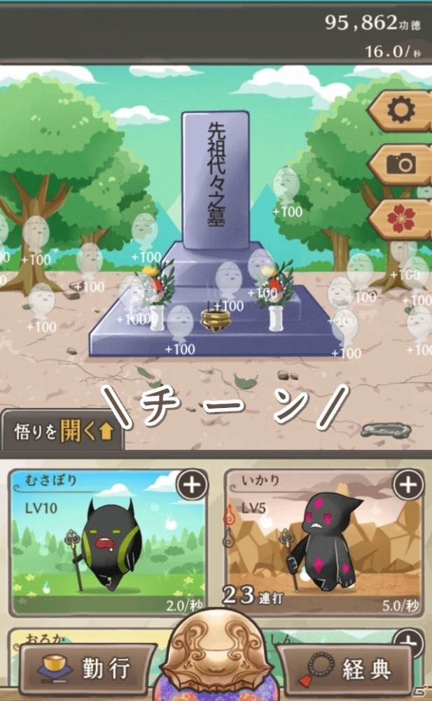 秒で徳積みスピード成仏！？墓庭SLG「ここに墓を建てよう」がiOS/Android向けに配信開始の画像4