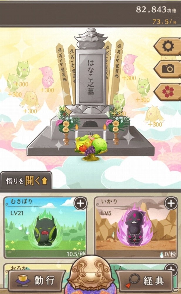 秒で徳積みスピード成仏！？墓庭SLG「ここに墓を建てよう」がiOS/Android向けに配信開始の画像8