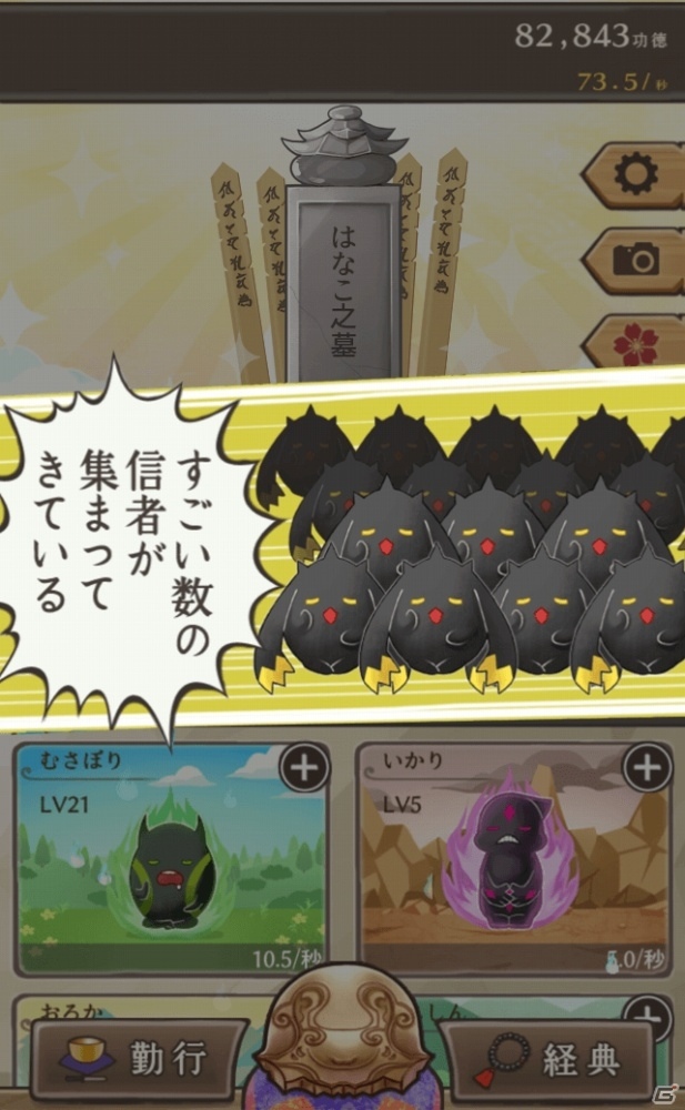 秒で徳積みスピード成仏！？墓庭SLG「ここに墓を建てよう」がiOS/Android向けに配信開始の画像9