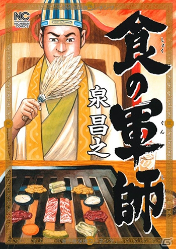 3DS「世界樹の迷宮V 長き神話の果て」代表作「食の軍師」の泉昌之が描く飯マンガ「世界樹四人飯」が7月22日に公開！の画像2