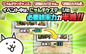 iOS/Android「にゃんこ大戦争」にゃんこサマーフェスタ開催！ビーチスタイルのサマーガールズや「ネコ阿波踊り」を手に入れようの画像8
