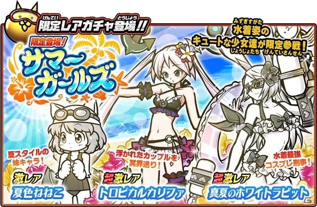 iOS/Android「にゃんこ大戦争」にゃんこサマーフェスタ開催！ビーチスタイルのサマーガールズや「ネコ阿波踊り」を手に入れようの画像2