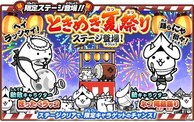 iOS/Android「にゃんこ大戦争」にゃんこサマーフェスタ開催！ビーチスタイルのサマーガールズや「ネコ阿波踊り」を手に入れようの画像6