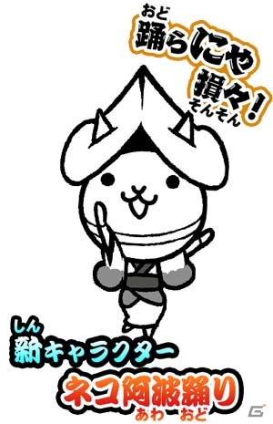 iOS/Android「にゃんこ大戦争」にゃんこサマーフェスタ開催！ビーチスタイルのサマーガールズや「ネコ阿波踊り」を手に入れようの画像7