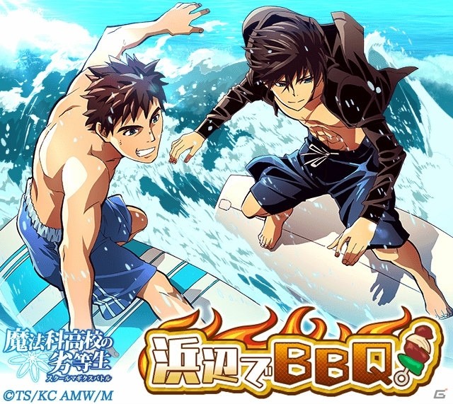 Mobage「魔法科高校の劣等生 スクールマギクスバトル」深雪、達也、レオの称号が手に入る「浜辺でBBQ！」がスタート！の画像1