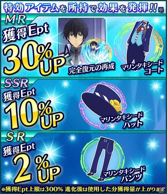 Mobage「魔法科高校の劣等生 スクールマギクスバトル」深雪、達也、レオの称号が手に入る「浜辺でBBQ！」がスタート！の画像13