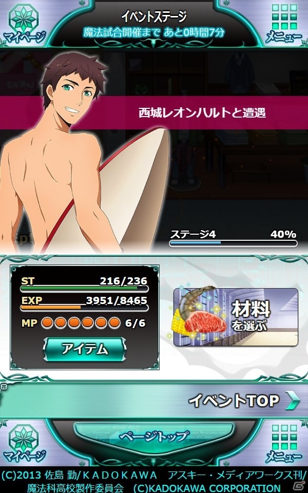 Mobage「魔法科高校の劣等生 スクールマギクスバトル」深雪、達也、レオの称号が手に入る「浜辺でBBQ！」がスタート！の画像3