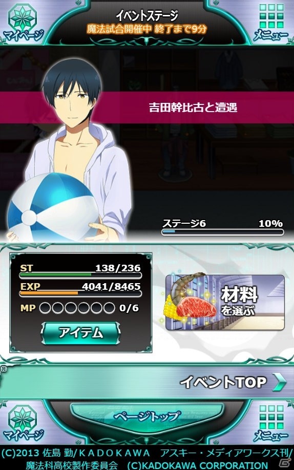 Mobage「魔法科高校の劣等生 スクールマギクスバトル」深雪、達也、レオの称号が手に入る「浜辺でBBQ！」がスタート！の画像7