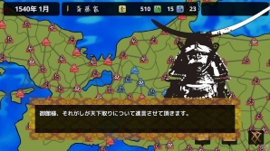 iOS版「戦国の雄3」が配信開始―新たなゲームエンジンによって作られた戦略シミュレーションゲームの画像8