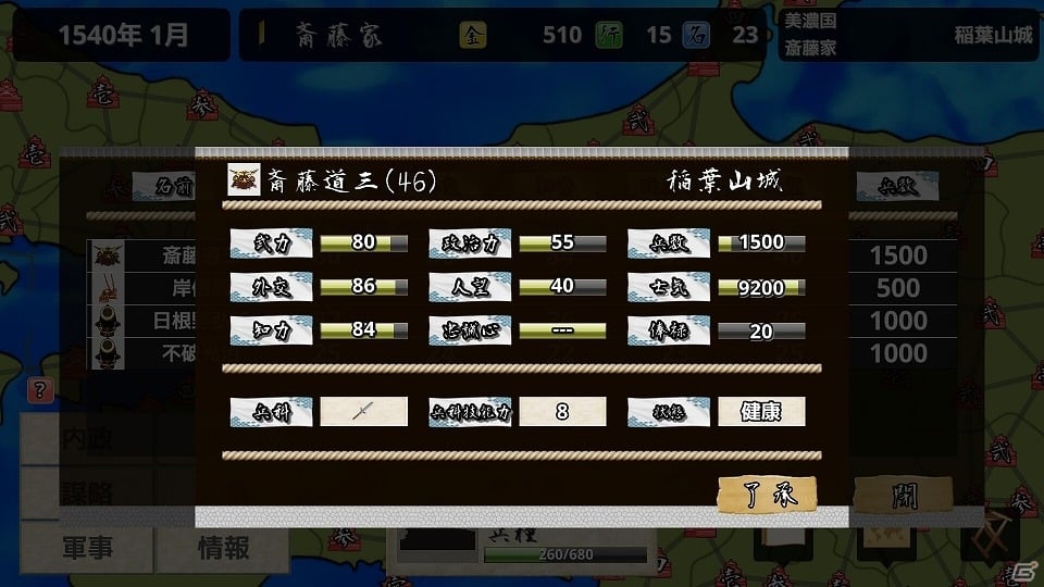 iOS版「戦国の雄3」が配信開始―新たなゲームエンジンによって作られた戦略シミュレーションゲームの画像2