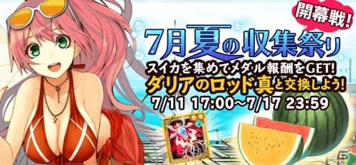 iOS/Android「ブレイブリーアーカイブ ディーズレポート」水着の美女たち「サマーガールズ」が登場の画像12