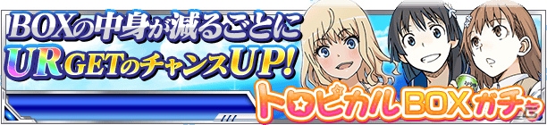 「とある魔術の禁書目録 頂点決戦 II」イベント「とある海岸の能力大波」が開催！の画像13
