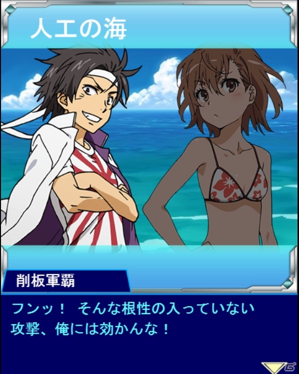 「とある魔術の禁書目録 頂点決戦 II」イベント「とある海岸の能力大波」が開催！の画像3
