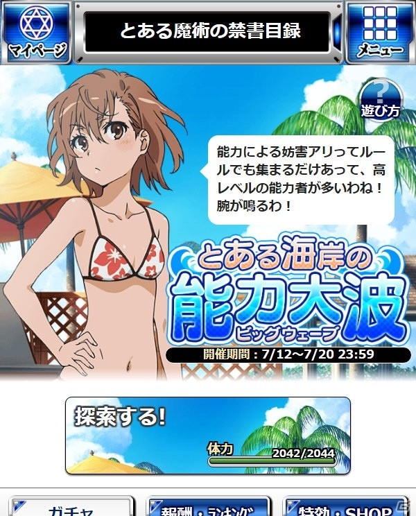 「とある魔術の禁書目録 頂点決戦 II」イベント「とある海岸の能力大波」が開催！の画像4