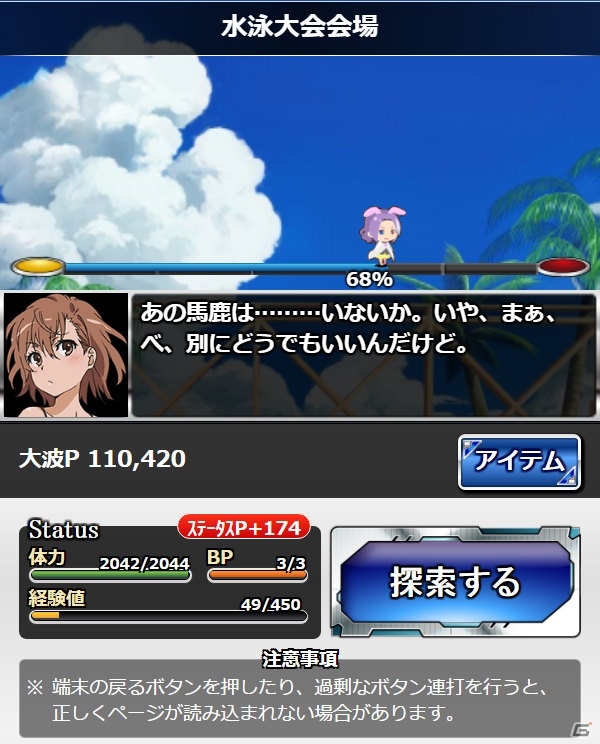 「とある魔術の禁書目録 頂点決戦 II」イベント「とある海岸の能力大波」が開催！の画像5