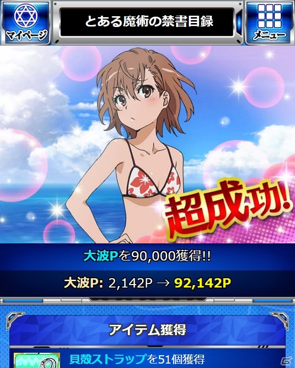 「とある魔術の禁書目録 頂点決戦 II」イベント「とある海岸の能力大波」が開催！の画像7