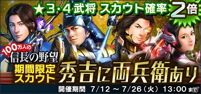「信長の野望 201X」×「100万人の信長の野望」コラボイベント「両兵衛とともに」がスタートの画像9