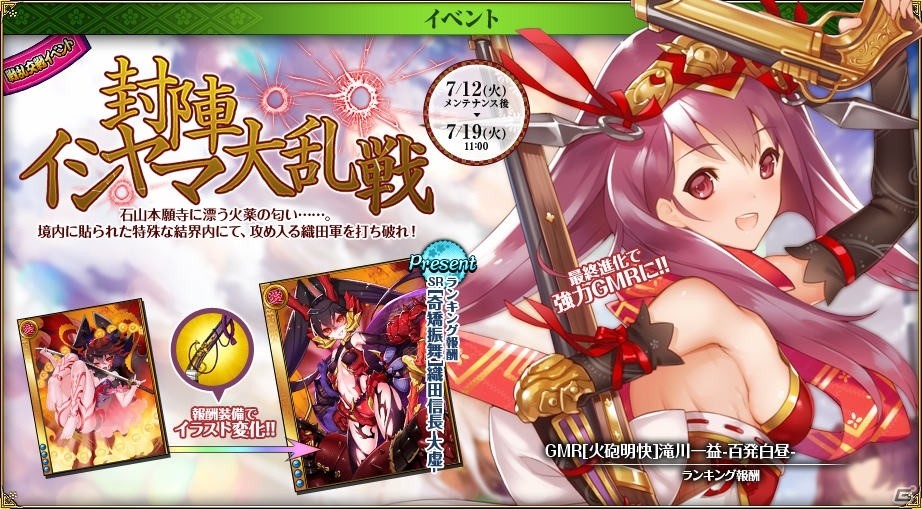 PC「戦国武将姫 MURAMASA 乱」戦乱交戦イベント「封陣 イシヤマ大乱戦!!」が開催の画像2